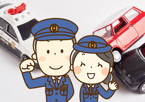 警察に連絡する